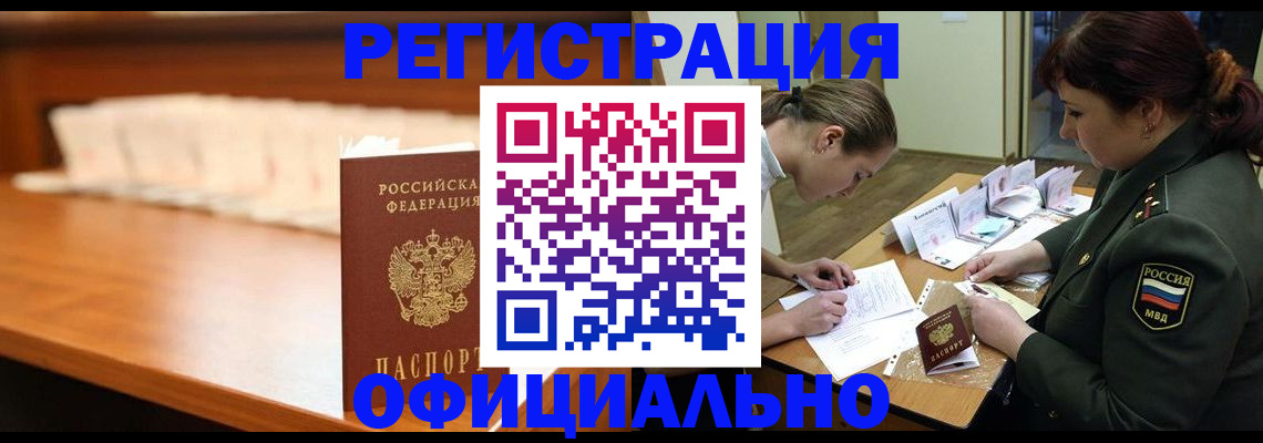 временная регистрация недорого в Истре