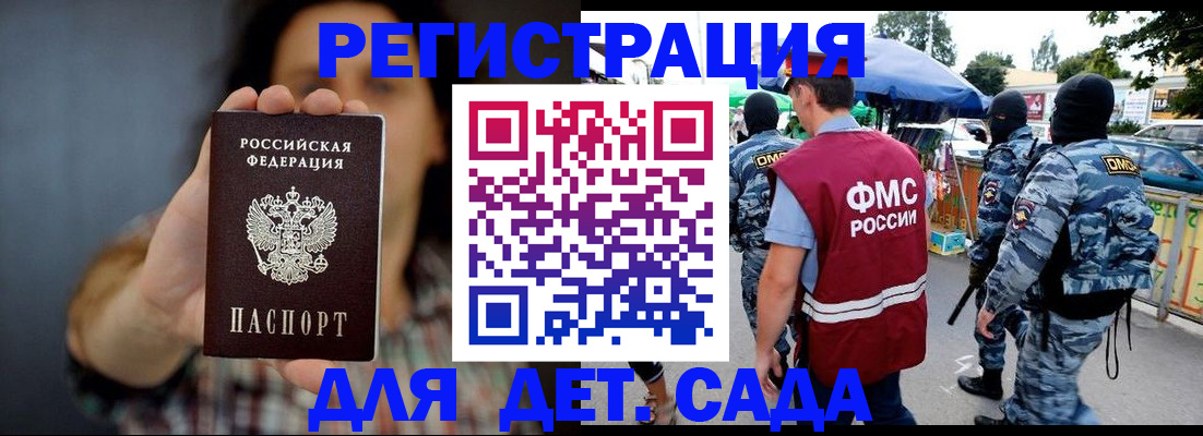 временная регистрация для школы в Истре