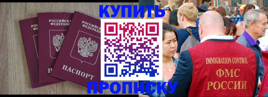 прописка для работы в Истре