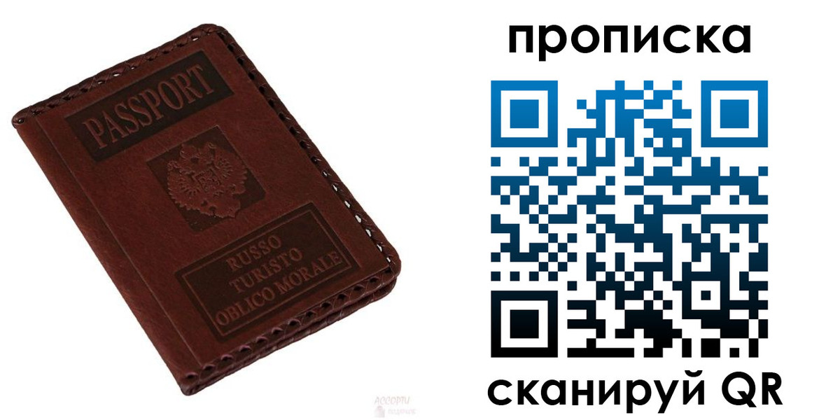 временная регистрация собственник в Истре
