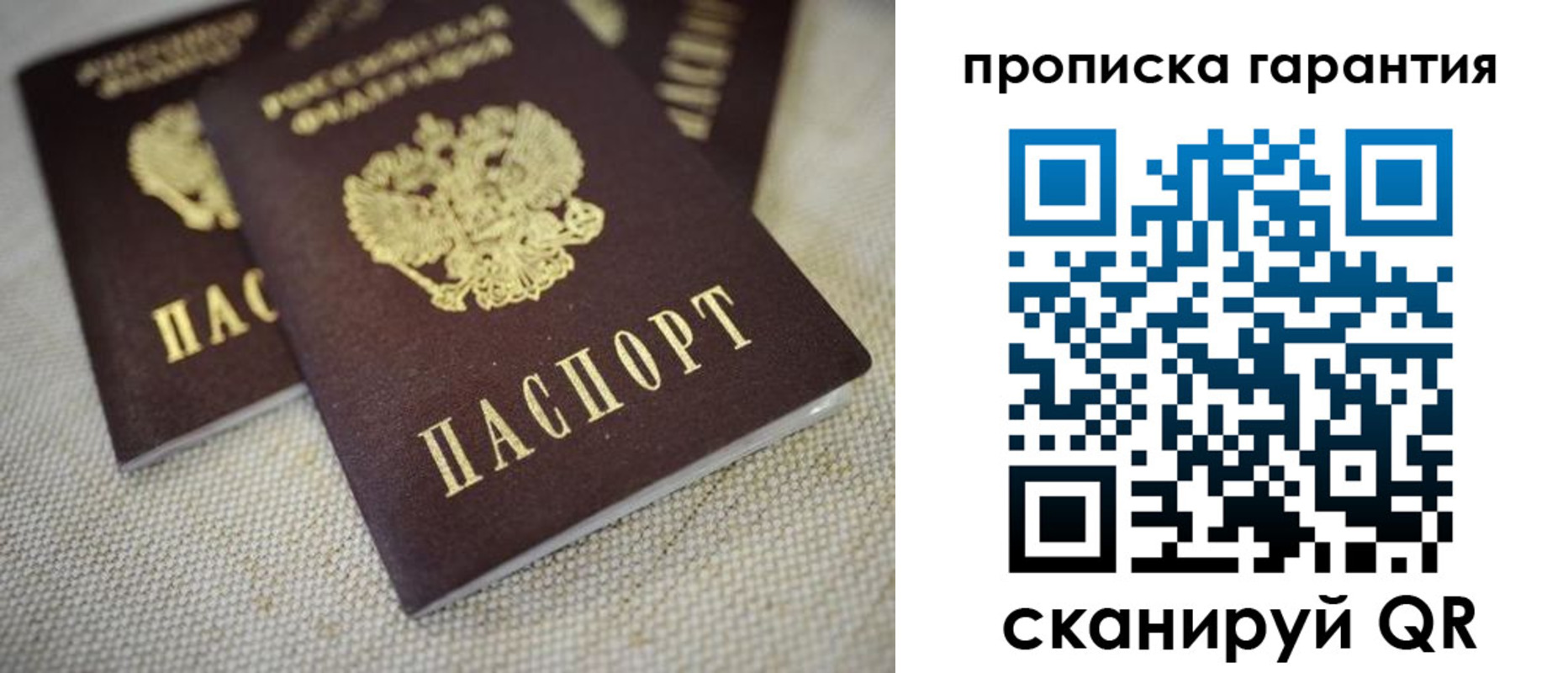 временная регистрация законно в Истре