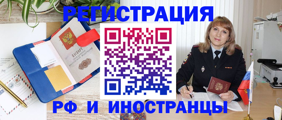 прописка ребенка в Истре