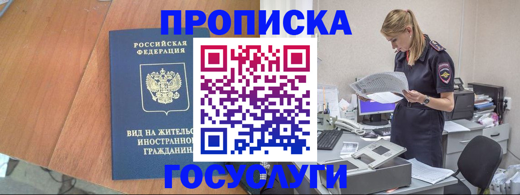 временная регистрация в Истре