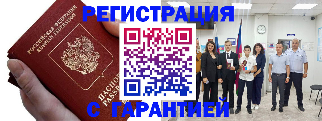 временная регистрация для школы в Истре