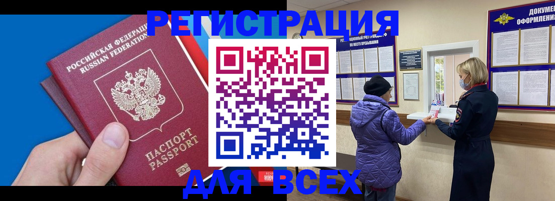 прописка в Истре